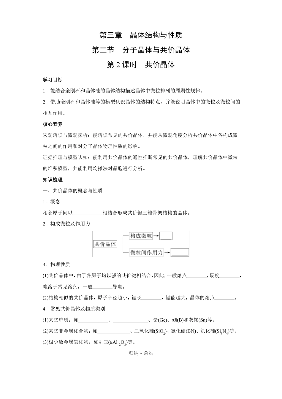 晶体结构与性质学案3共价晶体_第1页