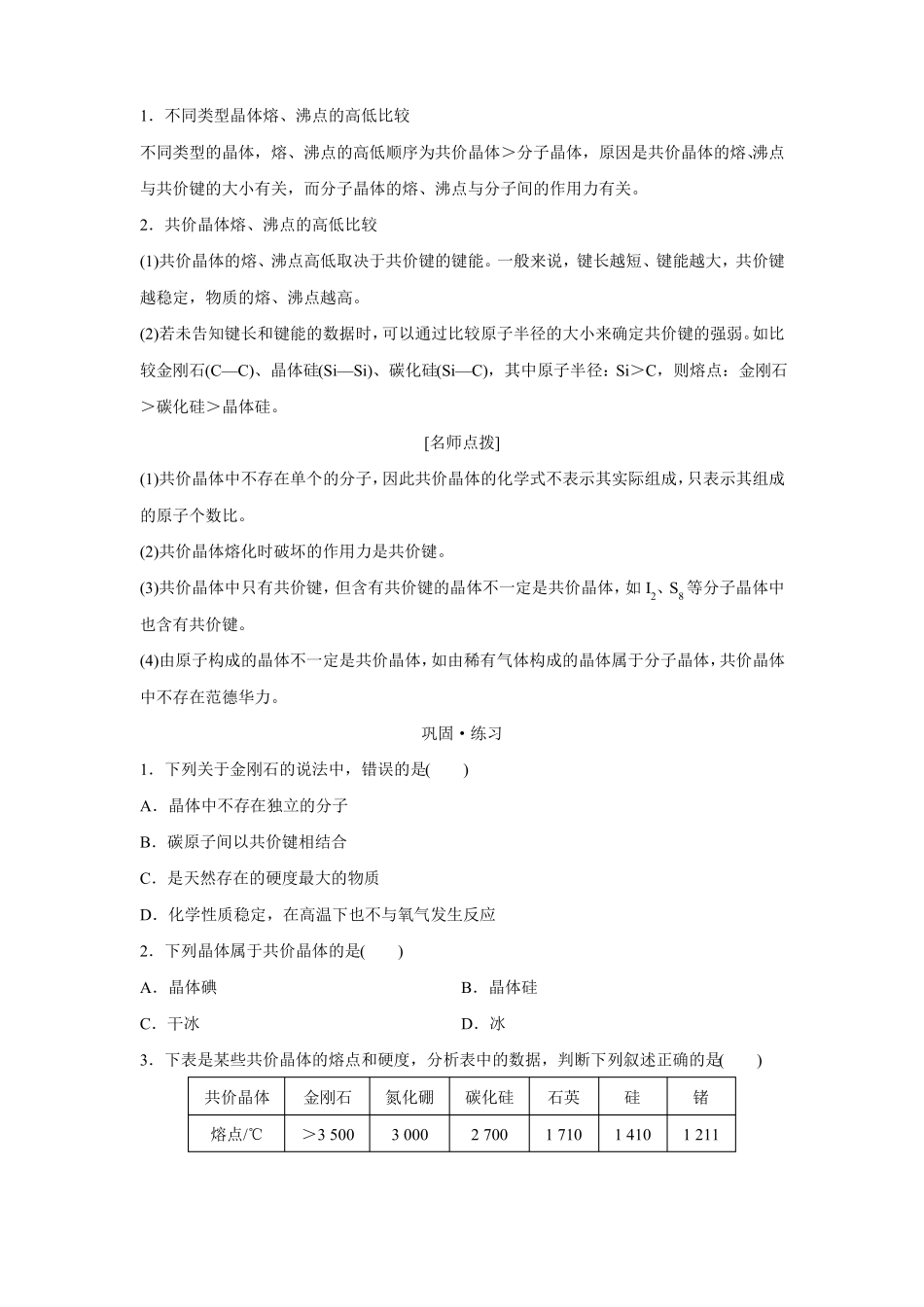 晶体结构与性质学案3共价晶体_第2页