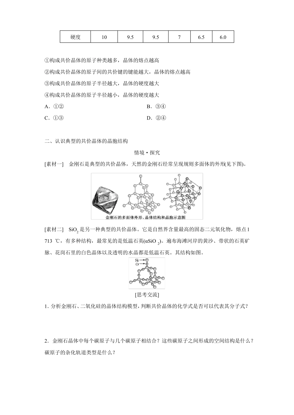 晶体结构与性质学案3共价晶体_第3页
