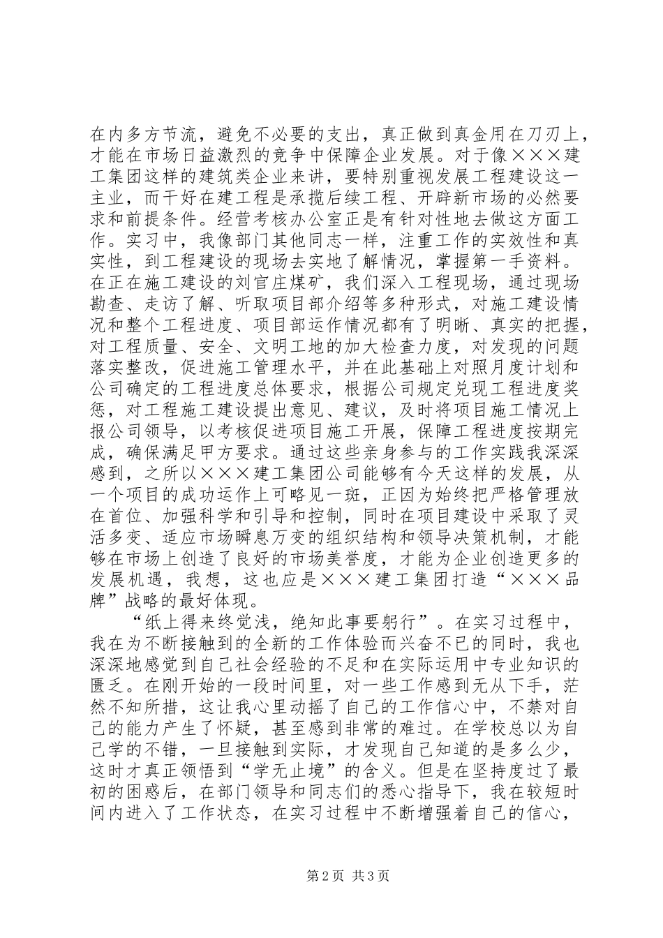 经营管理暑期社会实践报告_第2页