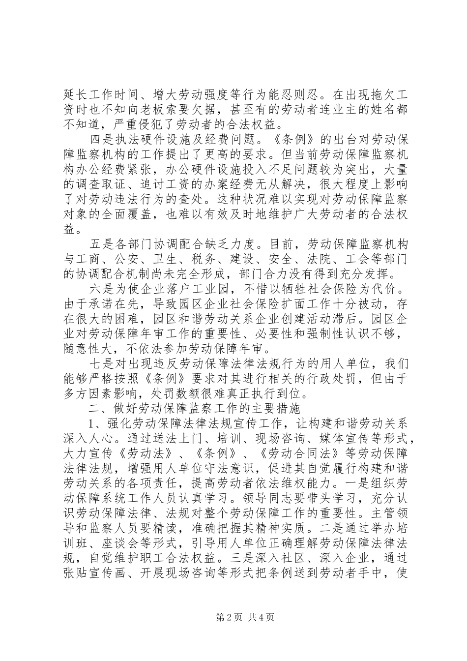 劳动保障监察调研报告_第2页
