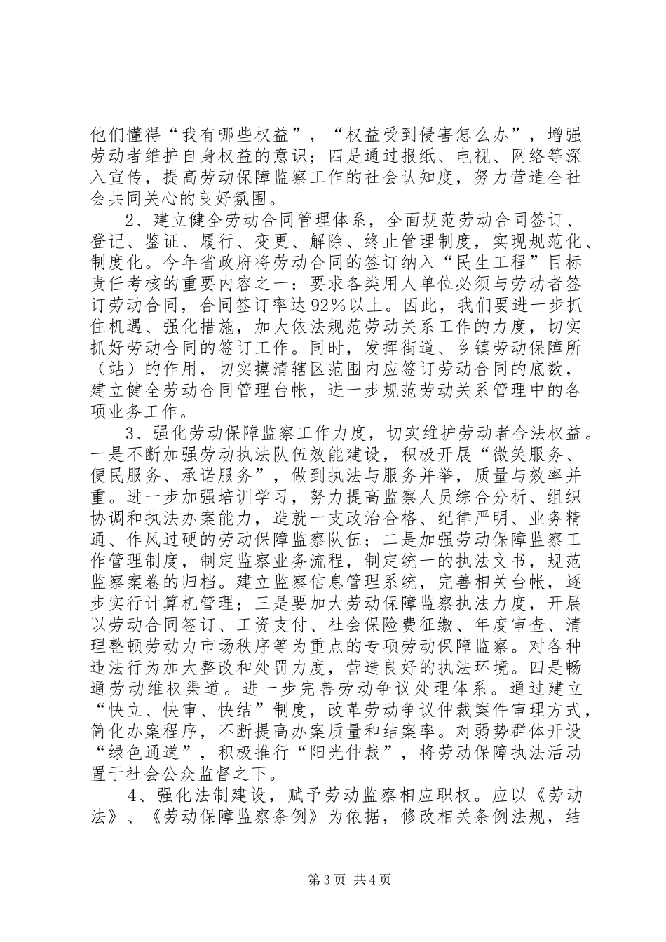 劳动保障监察调研报告_第3页