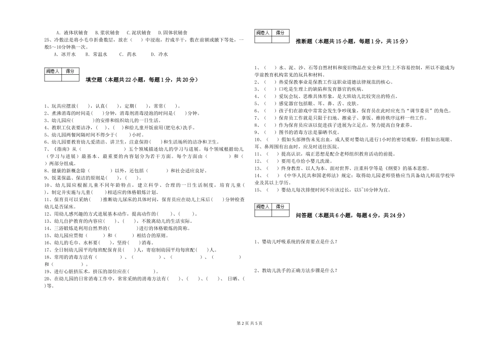 2024年一级保育员综合检测试卷B卷-含答案_第2页