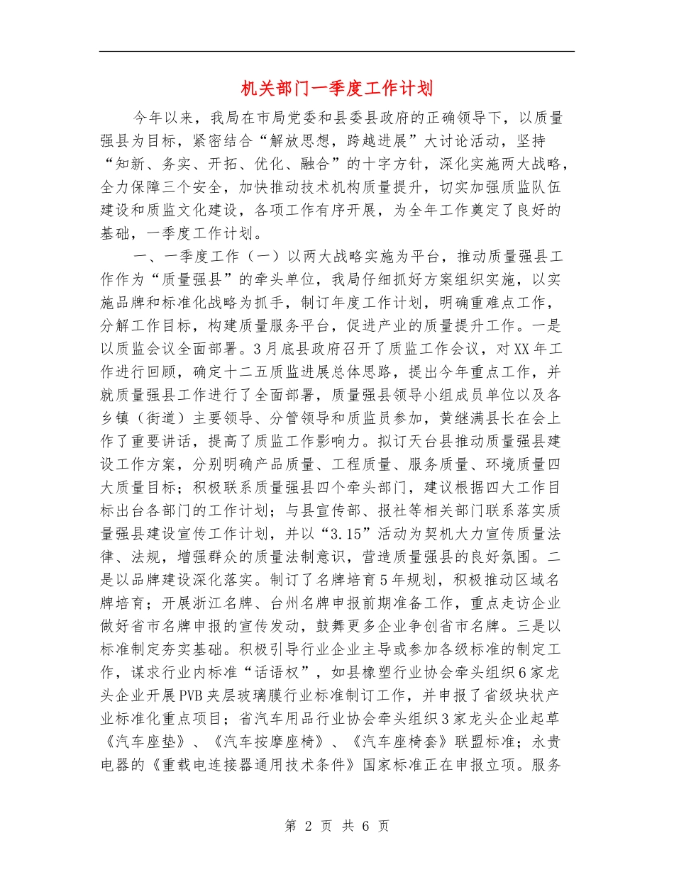 机关部门一季度工作计划_第2页
