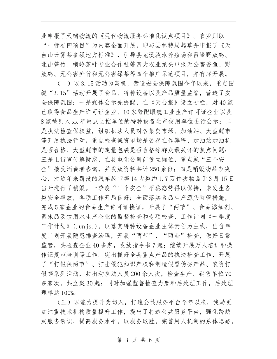 机关部门一季度工作计划_第3页