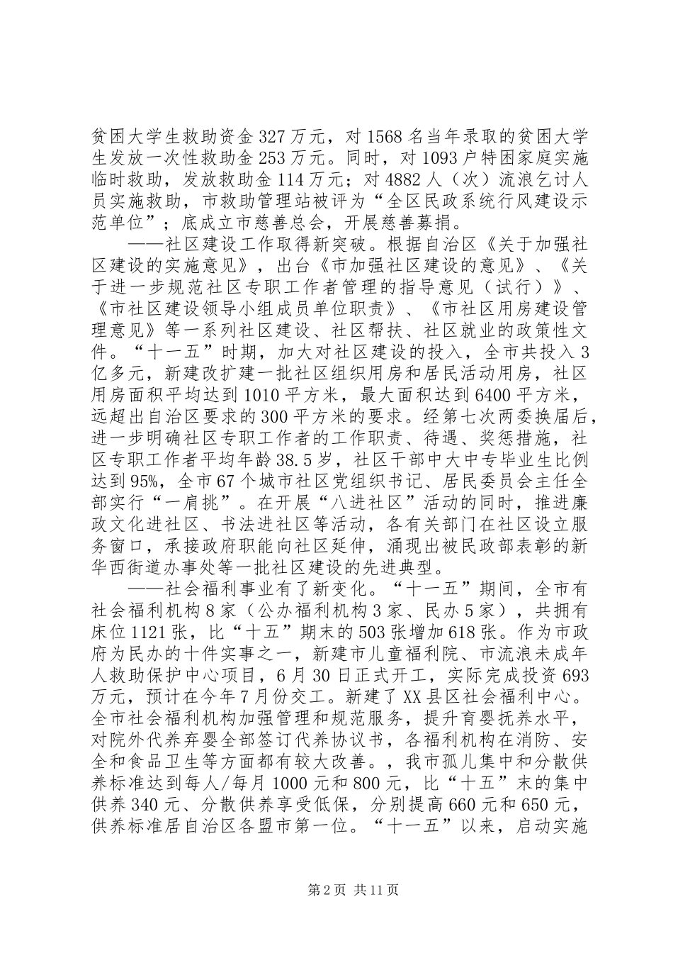 民政会上的汇报_第2页