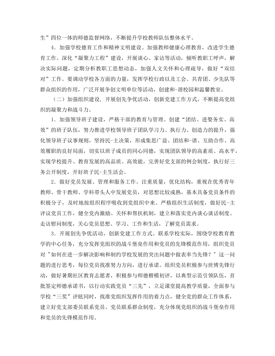 党支部月度工作计划格式ppt _第2页