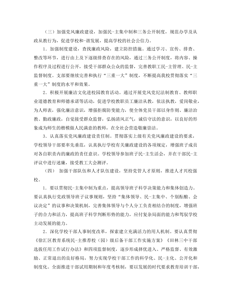 党支部月度工作计划格式ppt _第3页