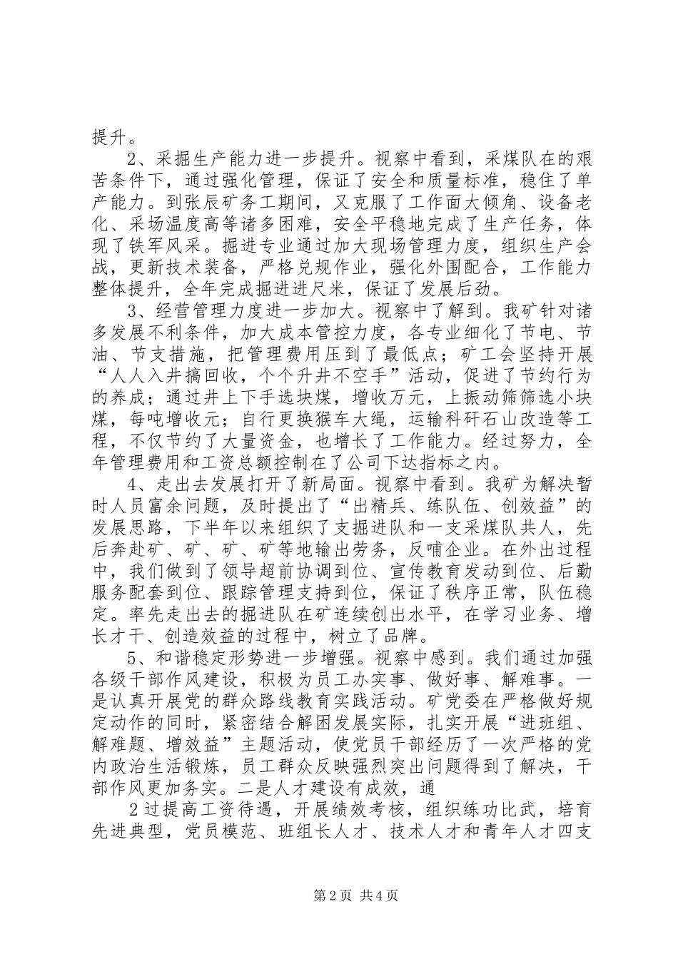 煤矿职工代表视察报告_第2页