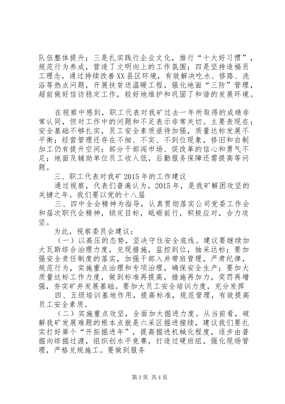 煤矿职工代表视察报告_第3页