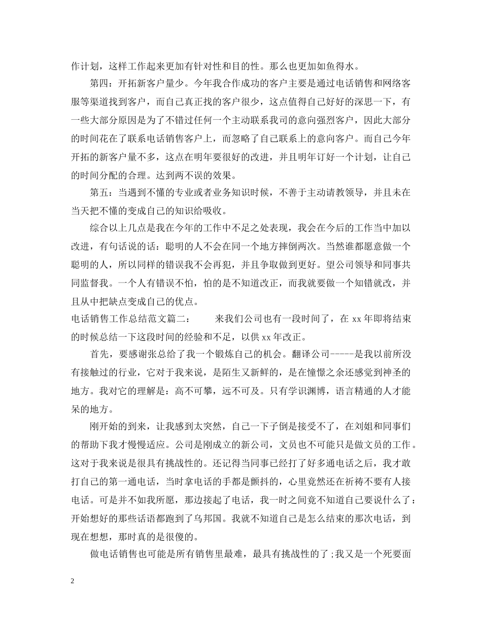电话销售工作总结范文3篇 _第2页