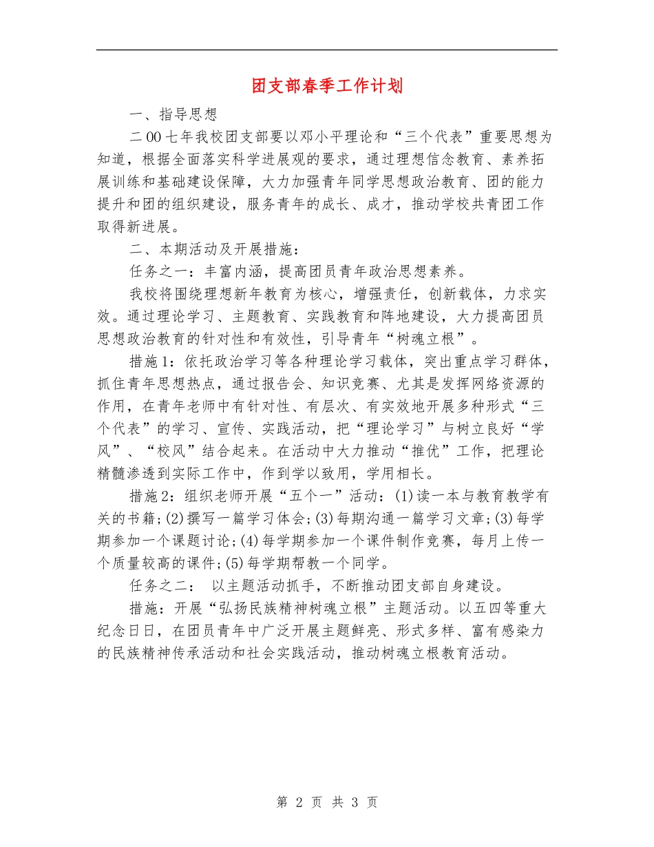 团支部春季工作计划_第2页