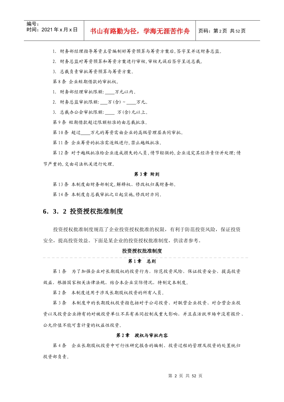 企业内部控制指引6__资金活动_第2页