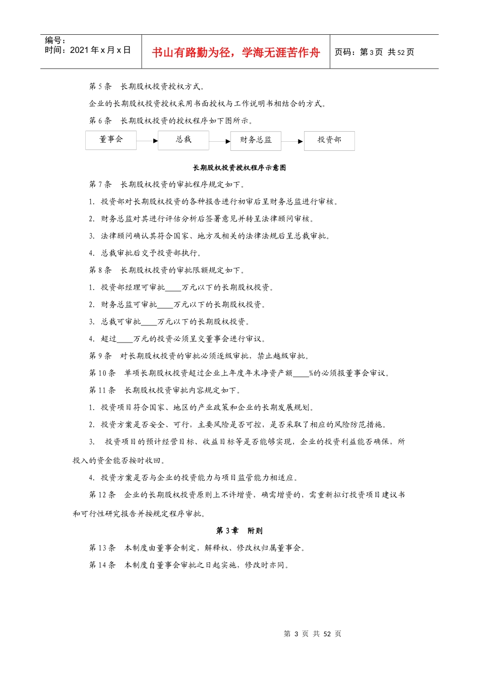 企业内部控制指引6__资金活动_第3页