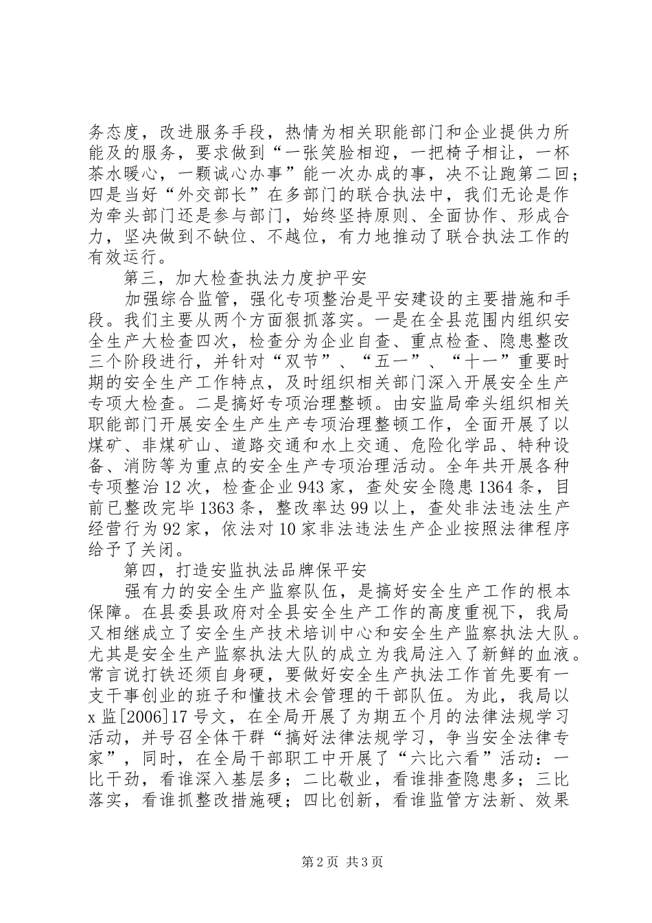 县安监局平安建设经验总结_第2页