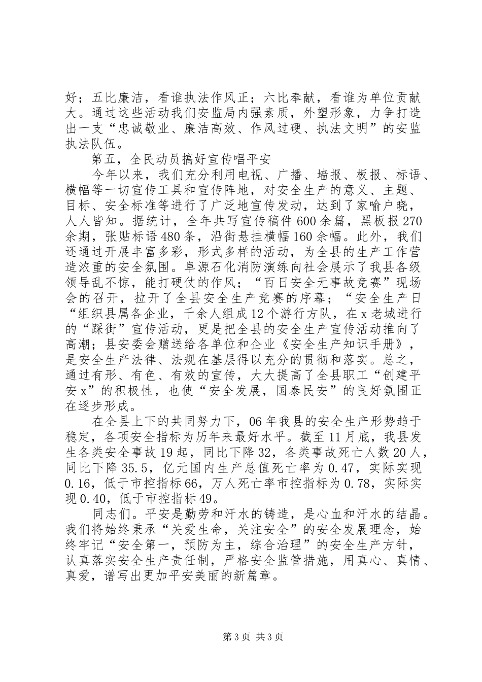 县安监局平安建设经验总结_第3页