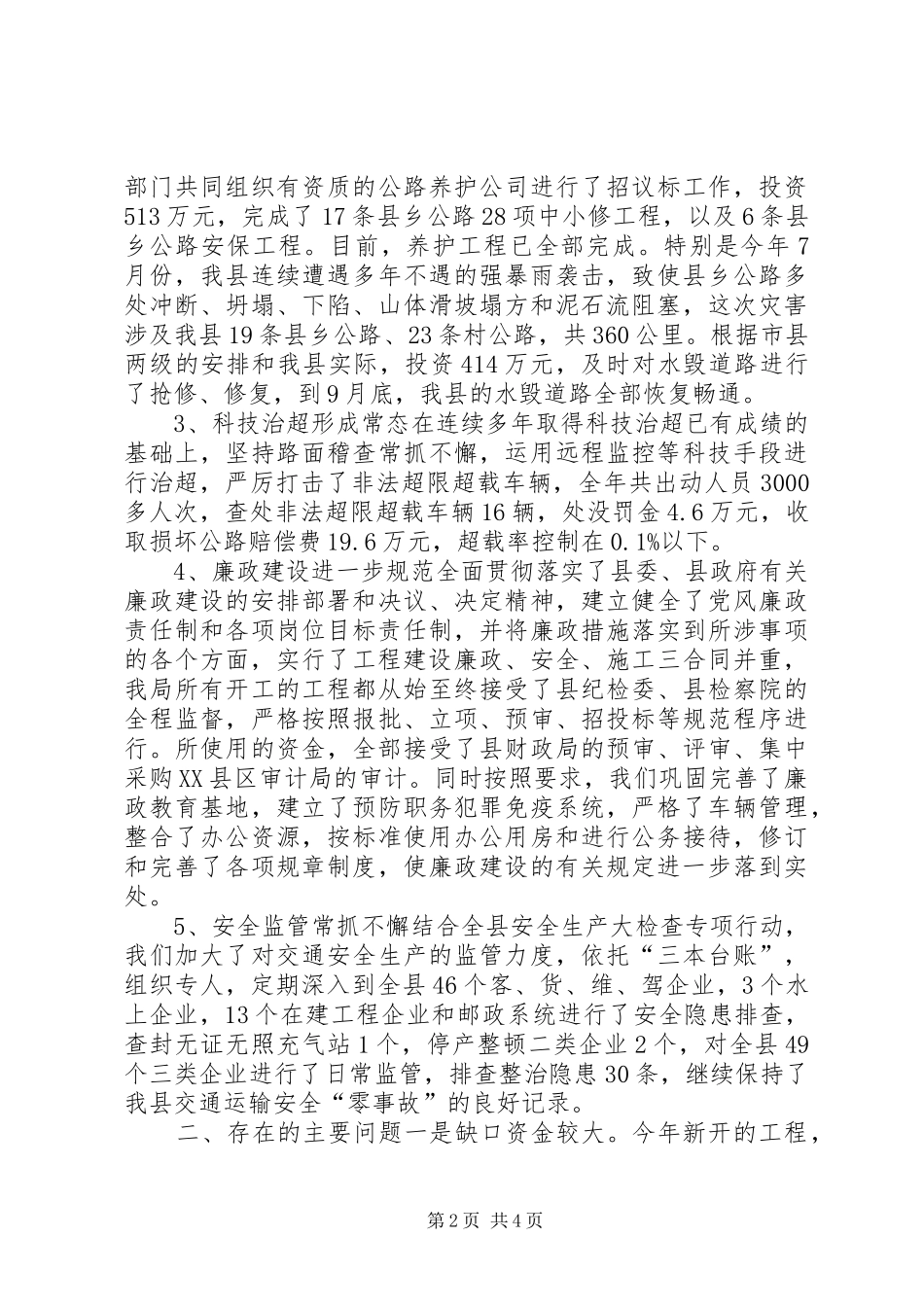 交通运输局年度主要工作情况汇报_第2页