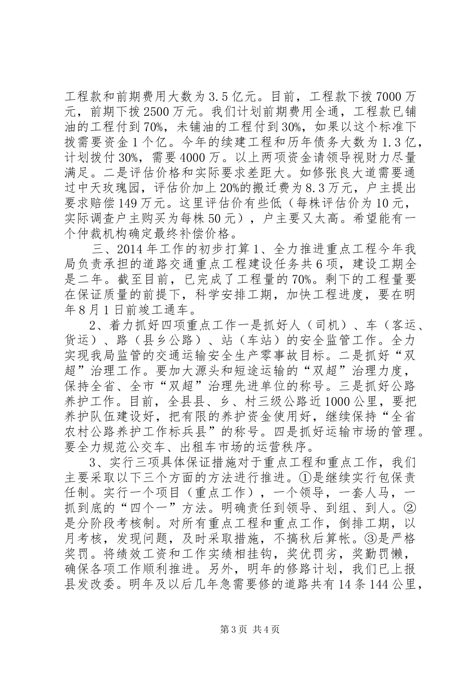 交通运输局年度主要工作情况汇报_第3页