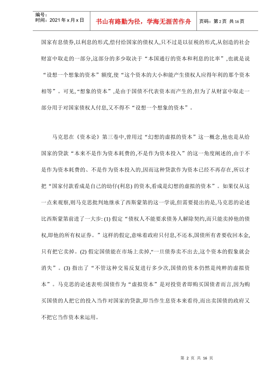 虚拟经济人类经济活动的新领域doc15_第2页