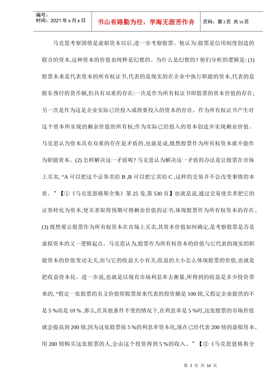 虚拟经济人类经济活动的新领域doc15_第3页