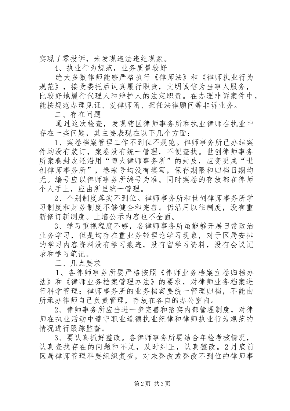 律师所检查情况汇报_第2页