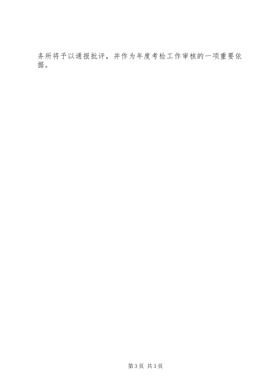 律师所检查情况汇报_第3页