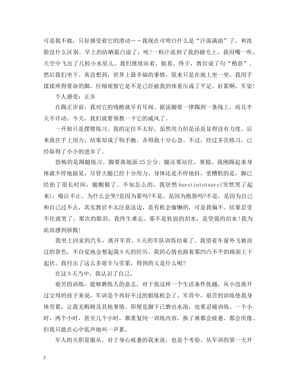 大一个人军训总结 _第2页