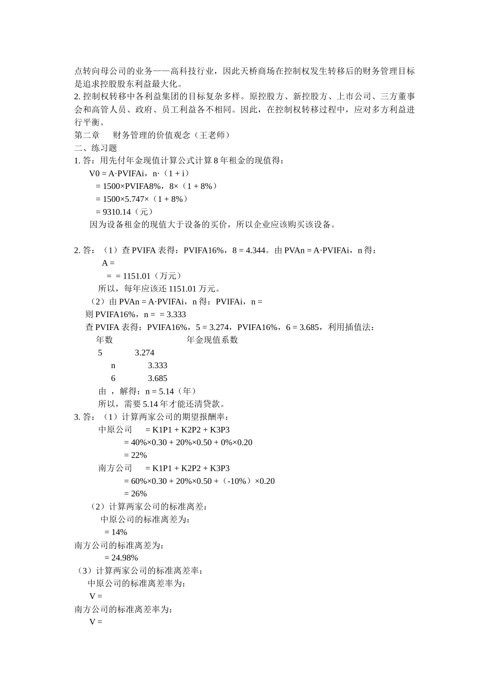 中国人民大学会计系列教材_第2页