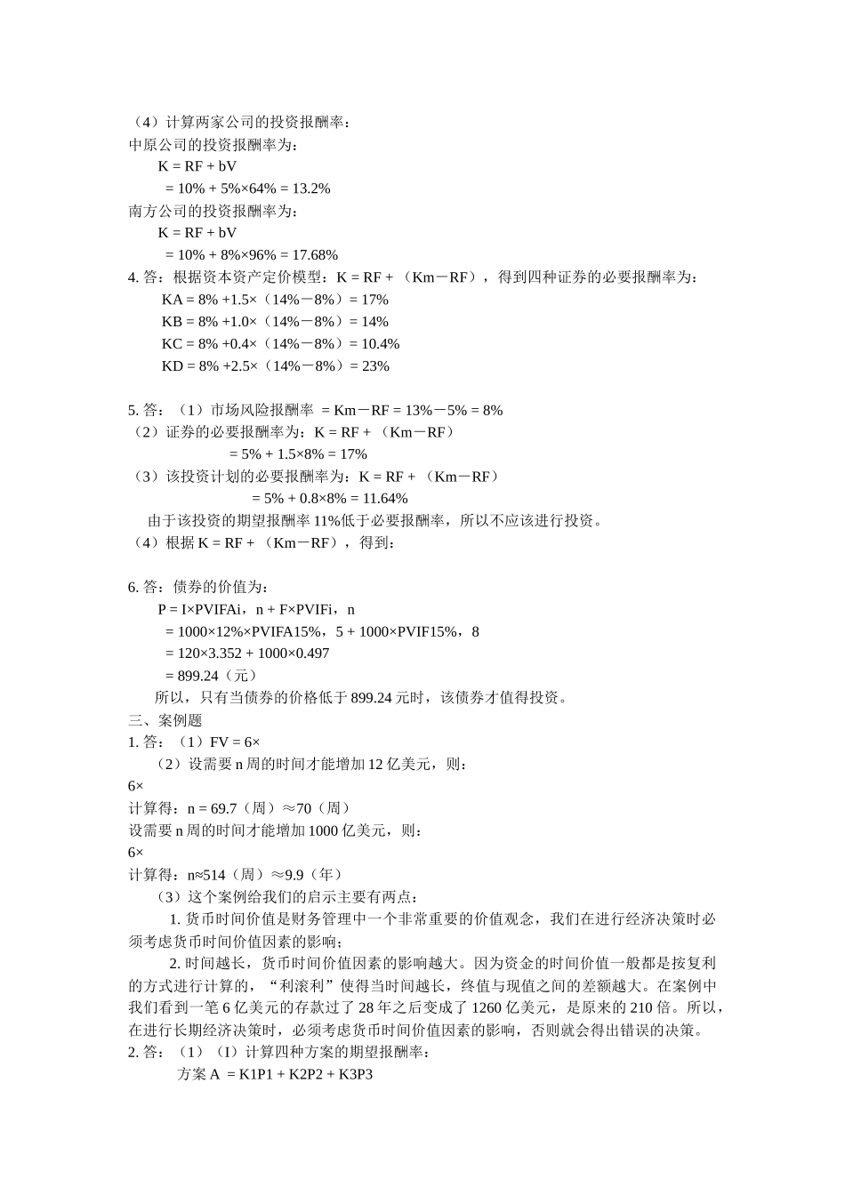中国人民大学会计系列教材_第3页