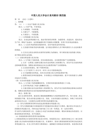 中国人民大学会计系列教材