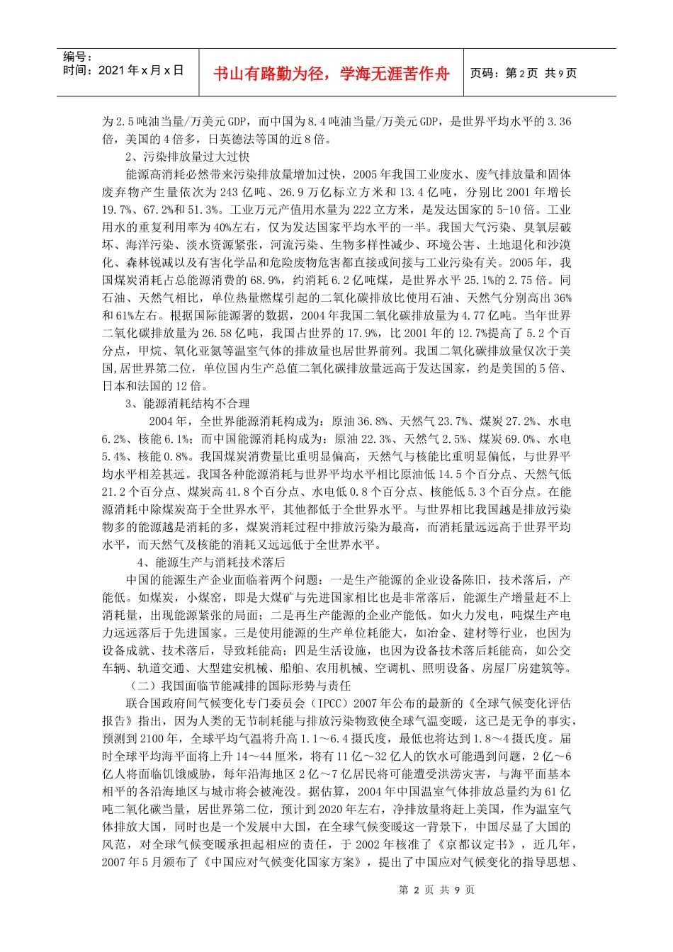 吉林省税务学会动态_第2页