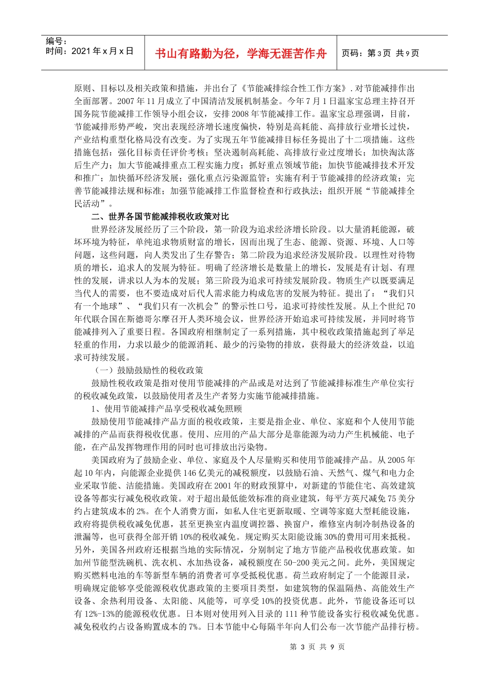 吉林省税务学会动态_第3页