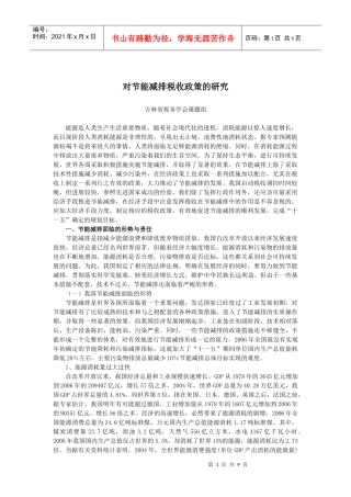 吉林省税务学会动态