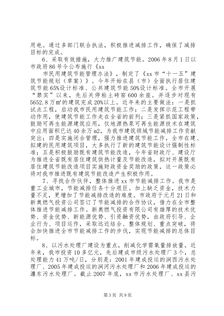 节能减排调研报告_第3页