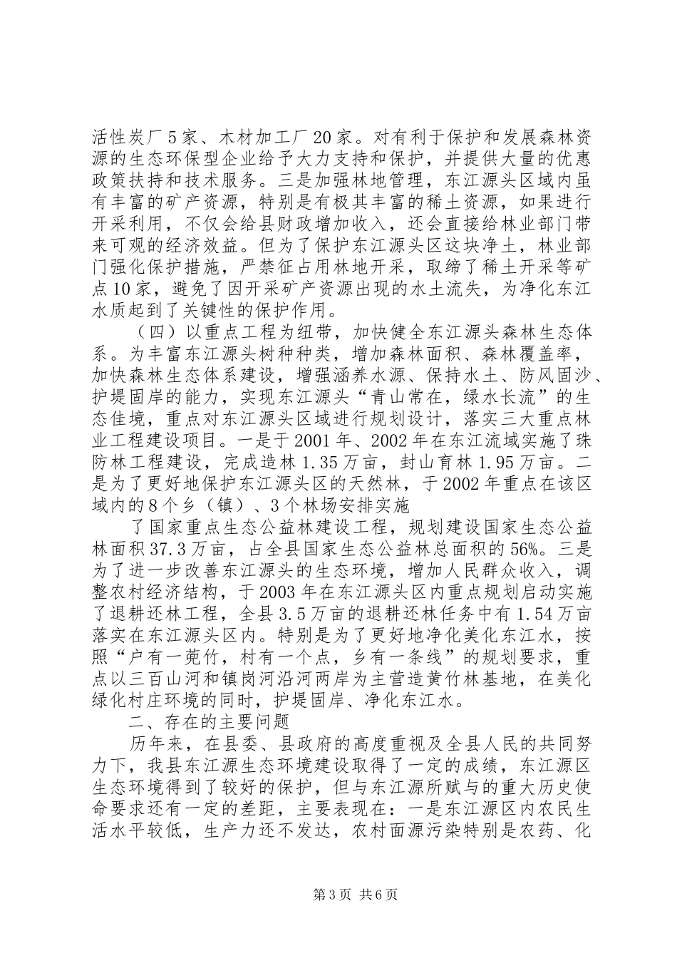 某生态环境建设情况汇报_第3页