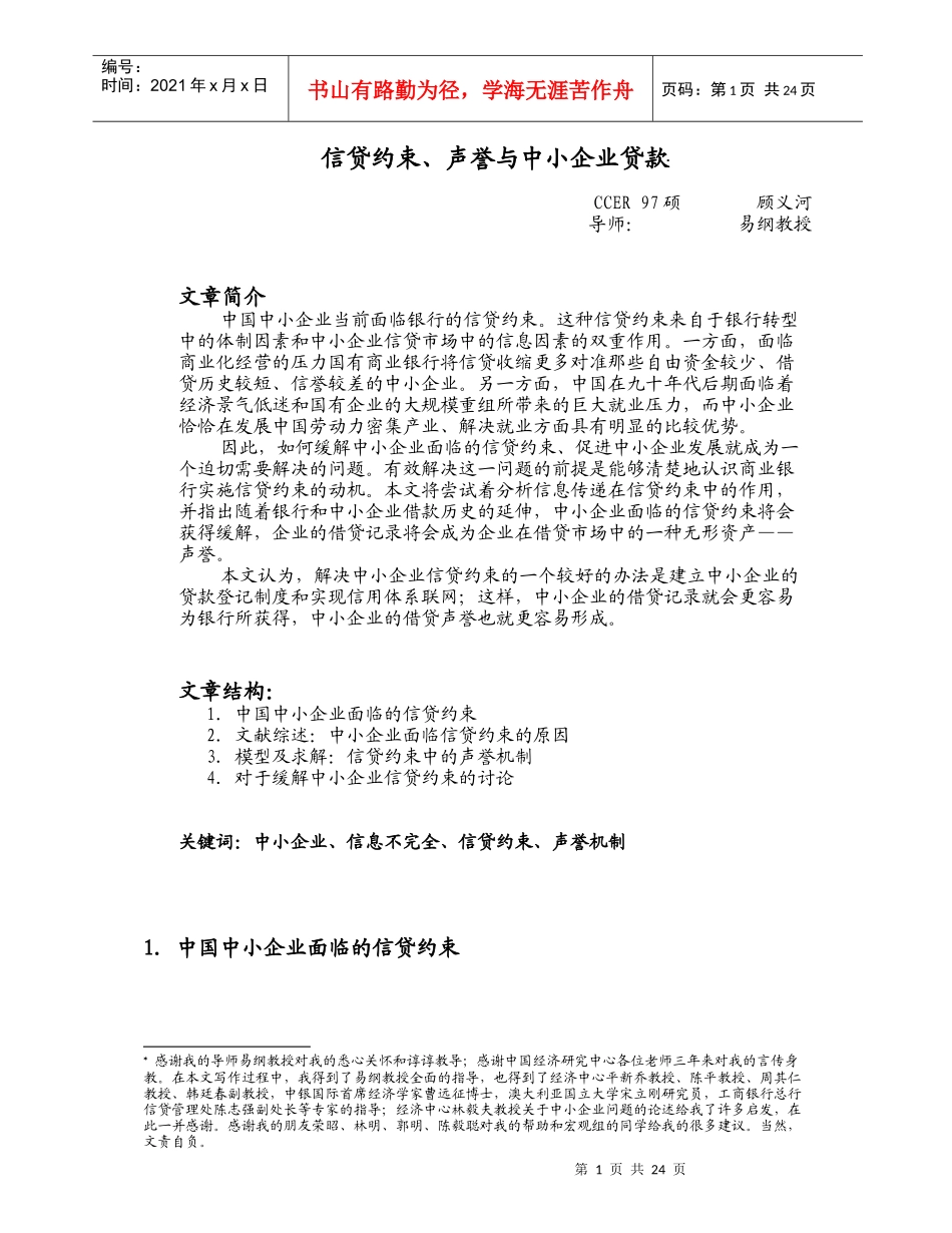信贷约束、声誉与中小企业贷款_第1页