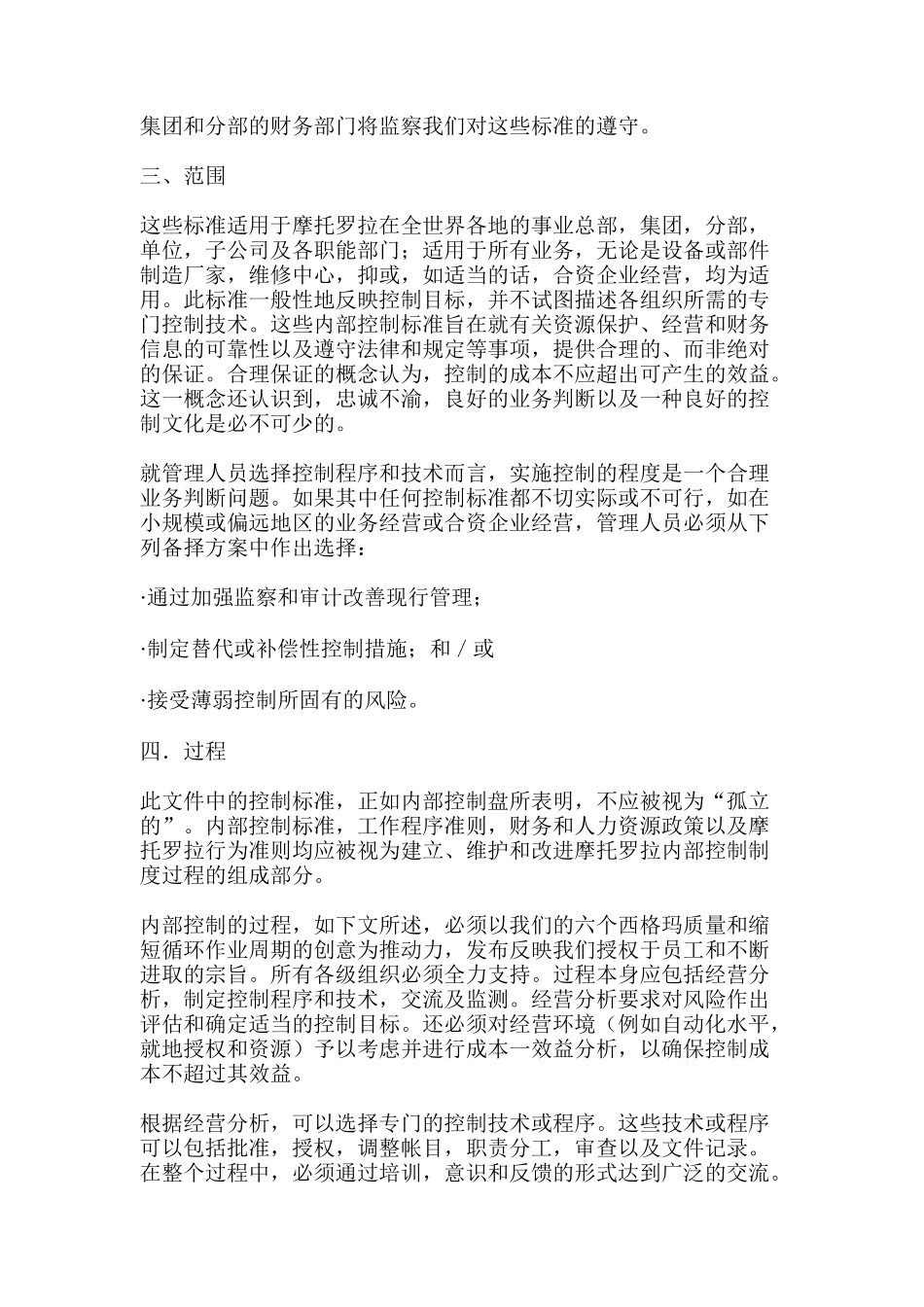 摩托罗拉内部控制手册（DOC 83页）_第2页