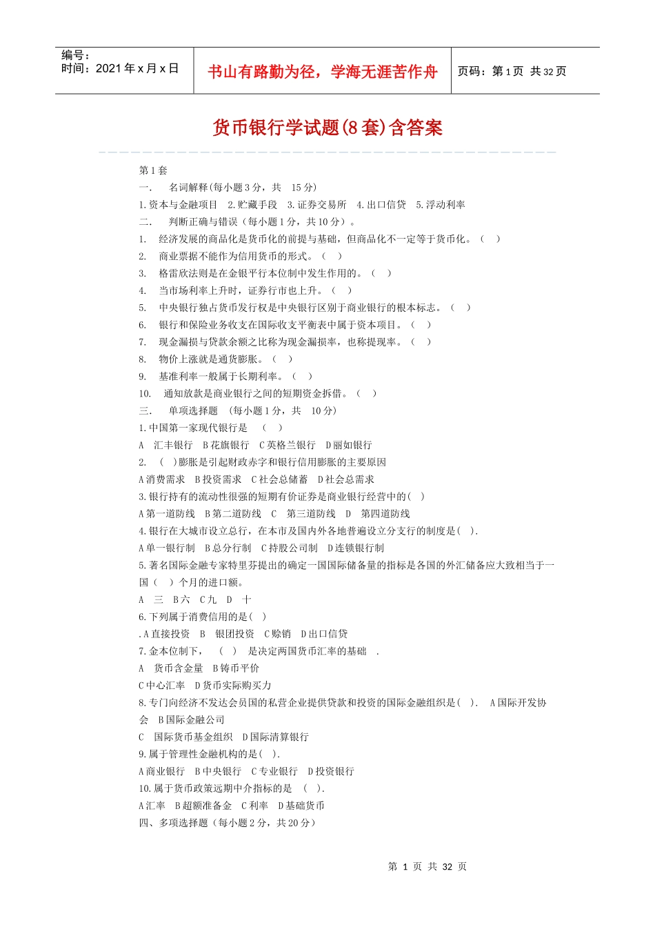 货币关税管理练习题_第1页