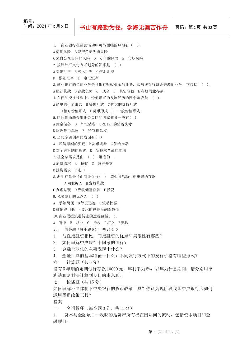货币关税管理练习题_第2页