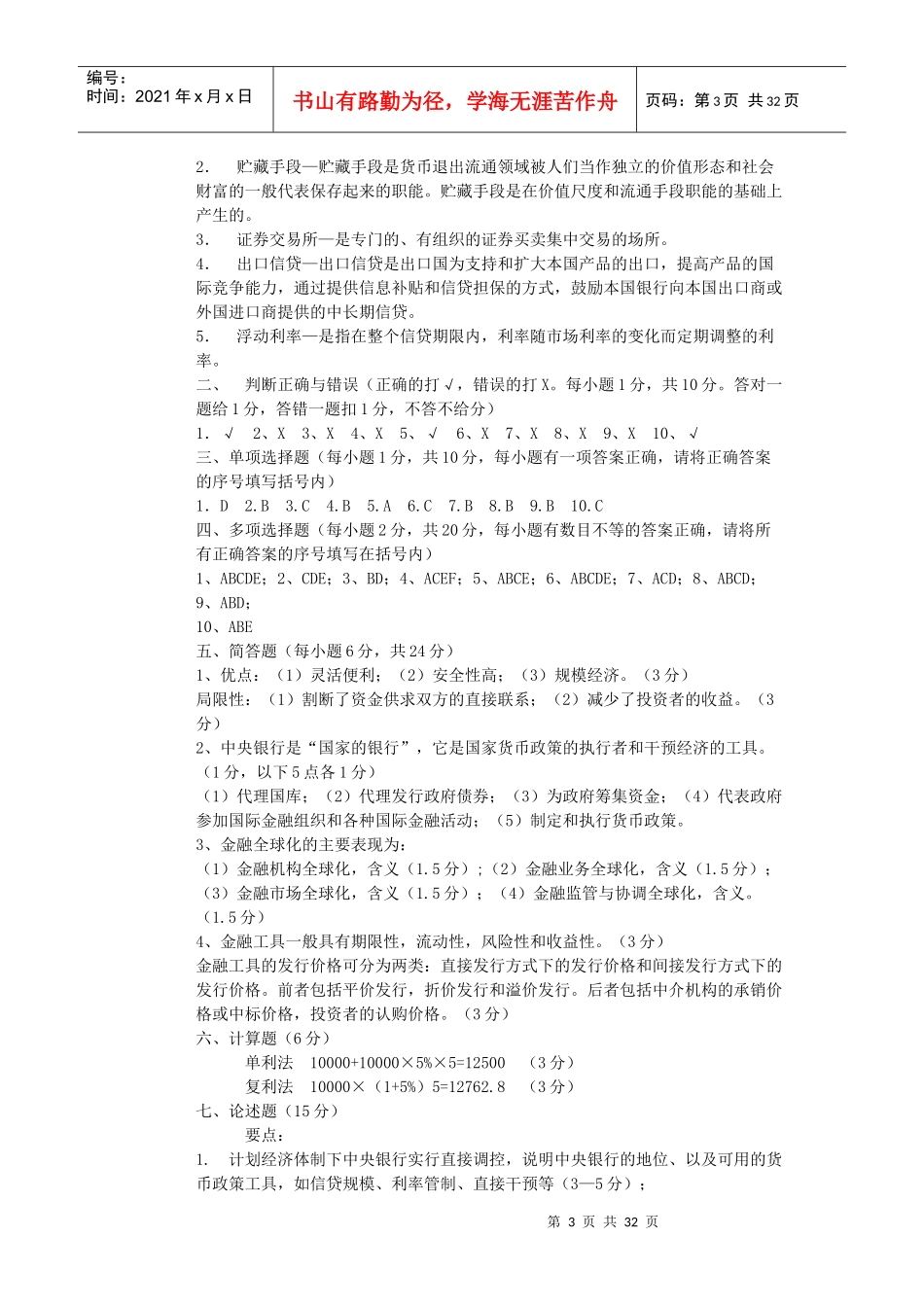 货币关税管理练习题_第3页