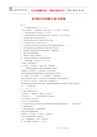 货币关税管理练习题