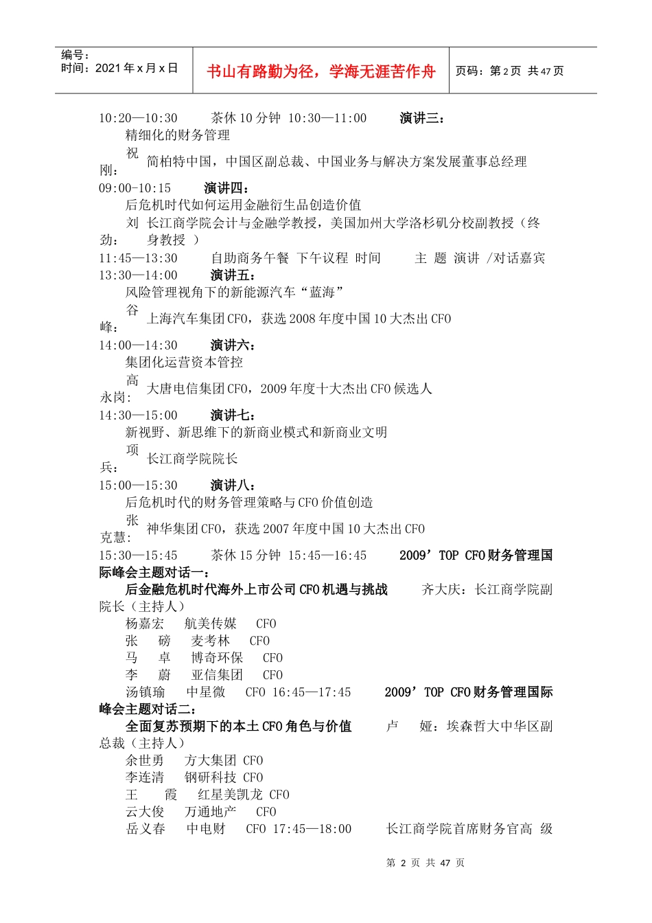 我国宏观经济走势分析与企业应对之道_第2页