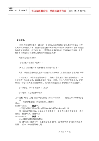 我国宏观经济走势分析与企业应对之道