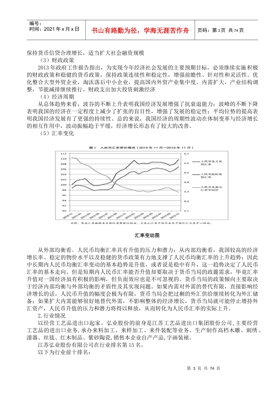 江苏弘业股份有限公司财务分析报告_第3页