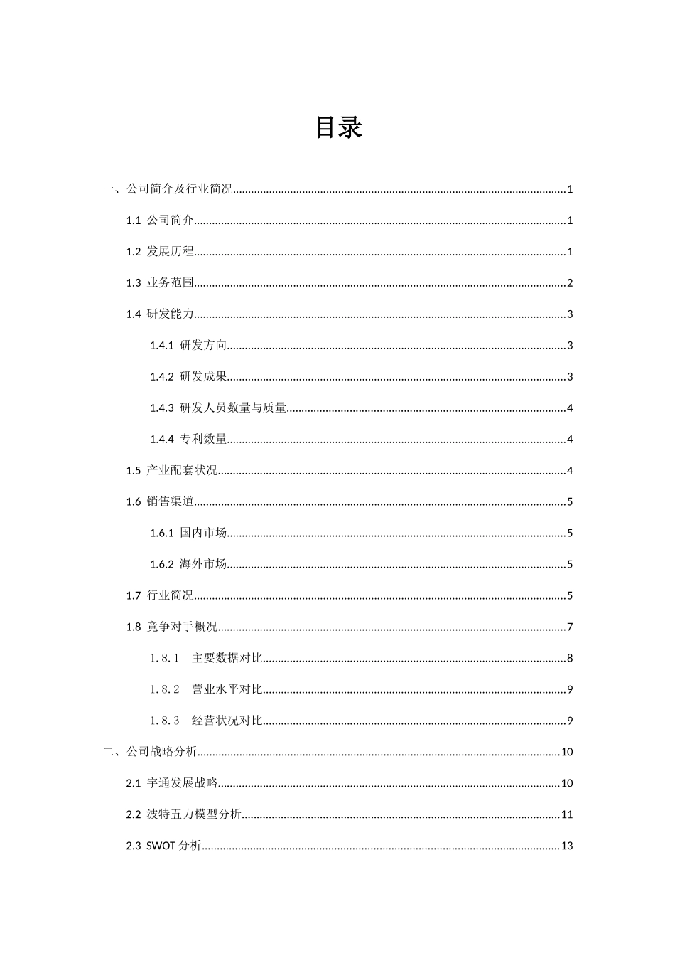 宇通客车股份有限公司战略财务报表分析_第3页