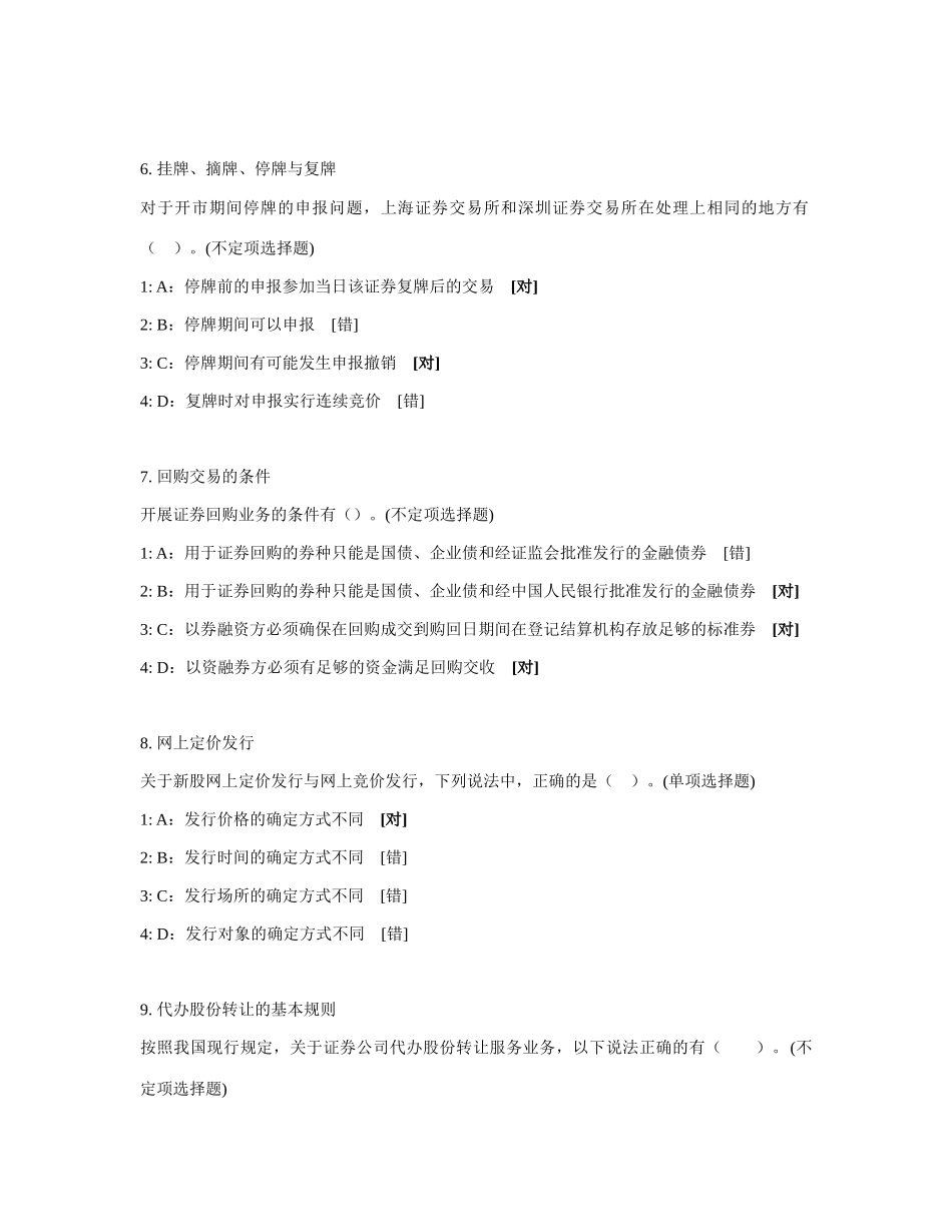 最新证券交易模拟试题与答案( 18页)_第3页