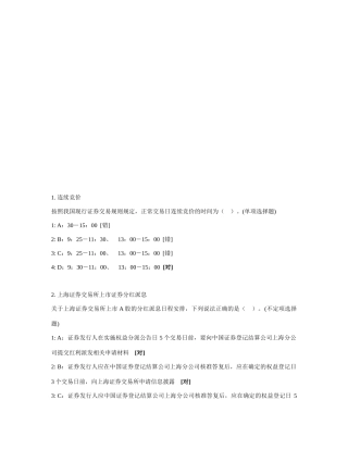 最新证券交易模拟试题与答案( 18页)