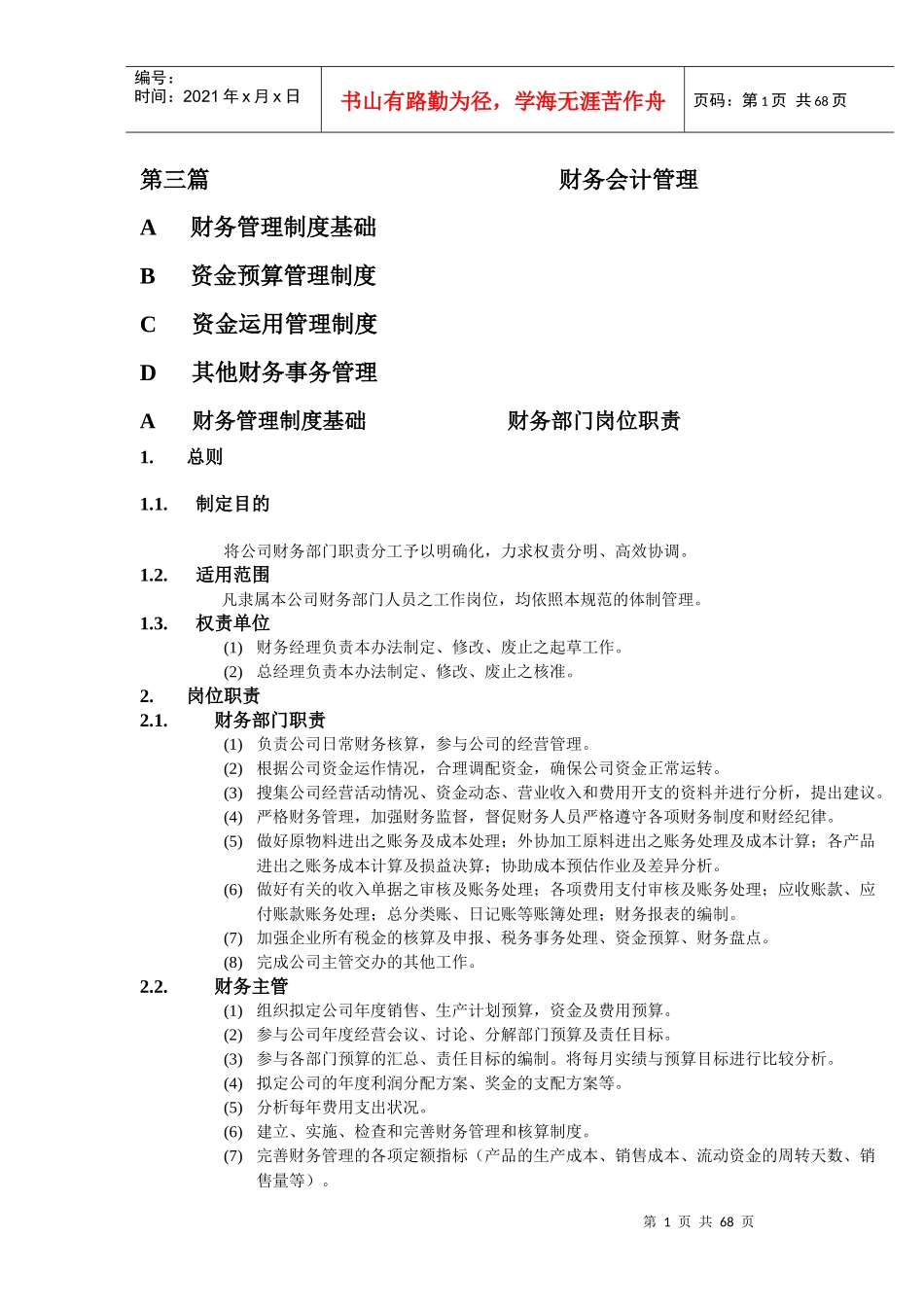 财务会计管理培训教案_第1页