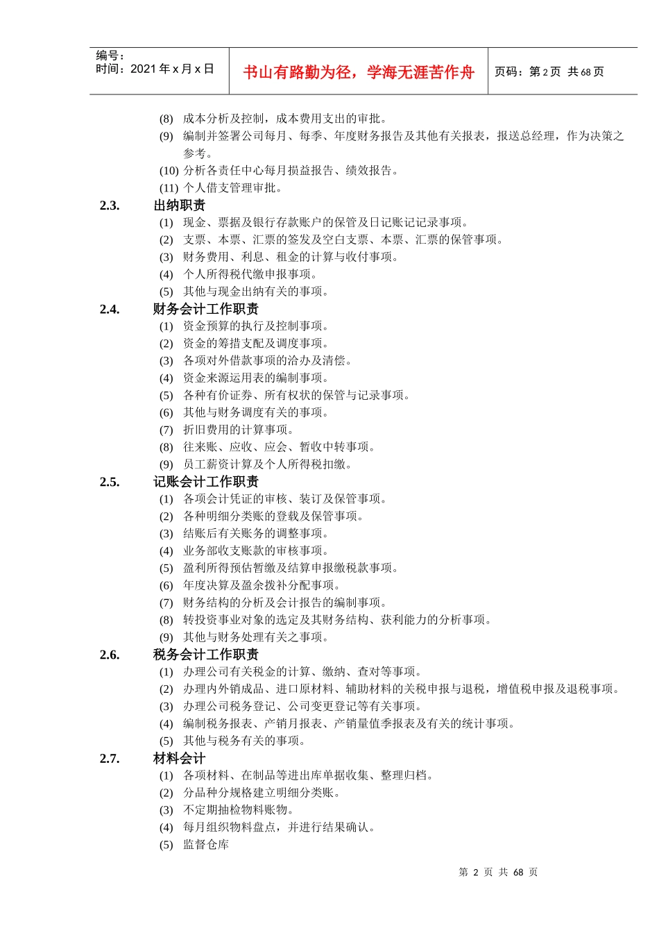 财务会计管理培训教案_第2页