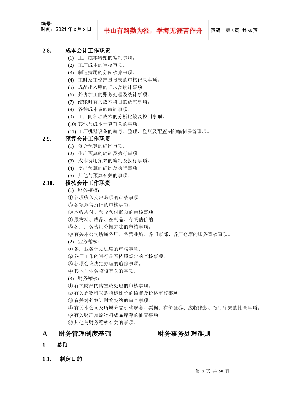 财务会计管理培训教案_第3页